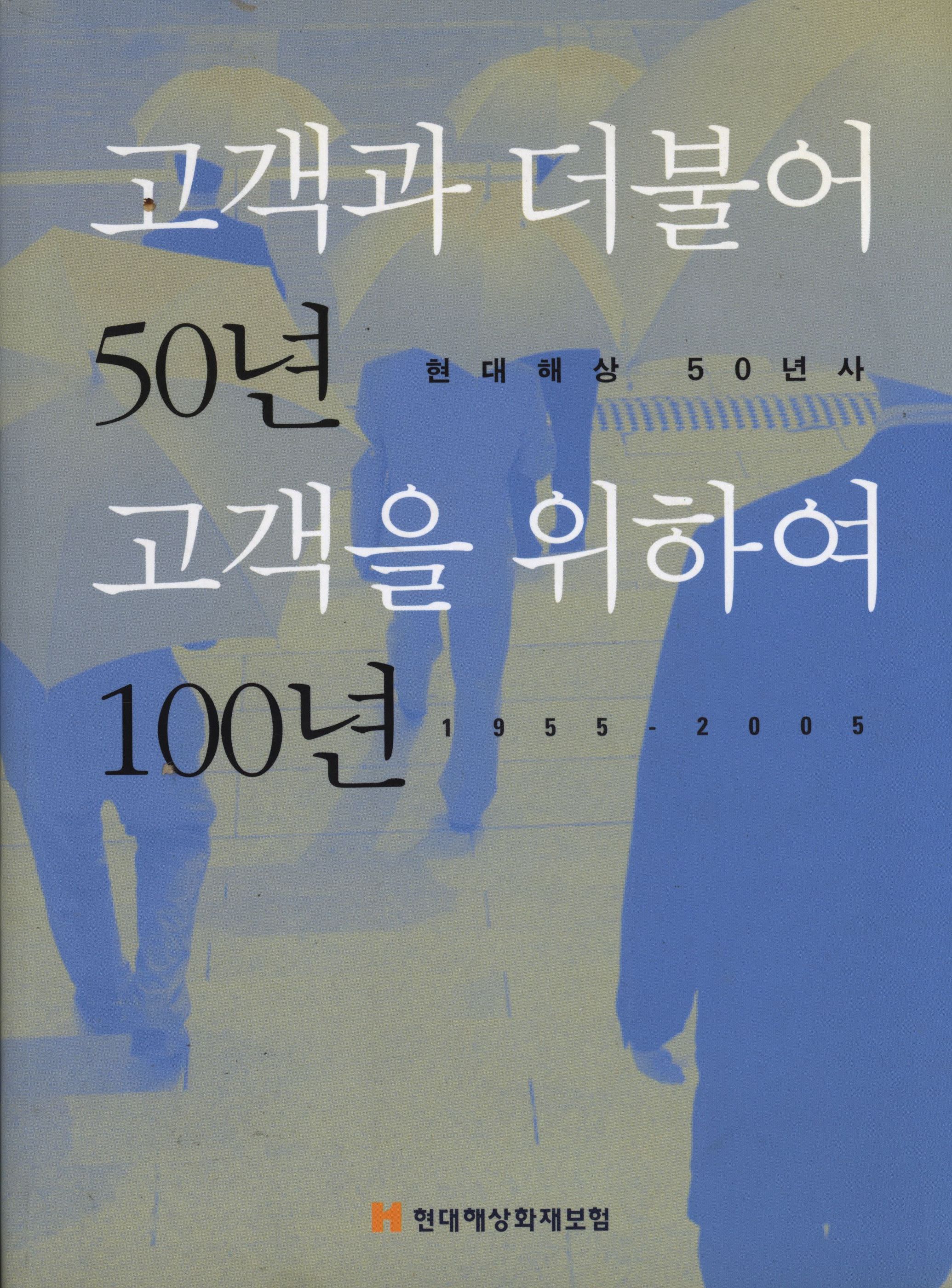 153.고객과 더불어 50년 고객을 위하여 100년.jpg